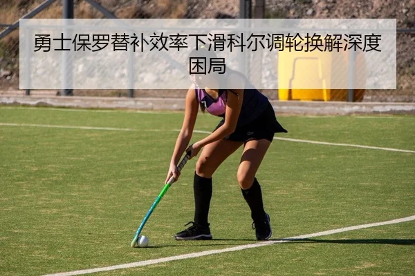 yong-shi-bao-luo-ti-bu-xiao-lv-xia-hua-ke-er-diao-lun-huan-jie-shen-du-kun-ju-2-157.jpg